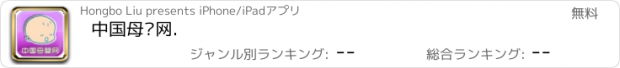 おすすめアプリ 中国母婴网.