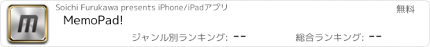 おすすめアプリ MemoPad!