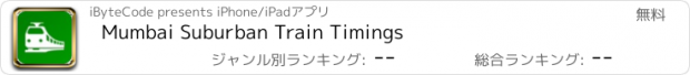 おすすめアプリ Mumbai Suburban Train Timings