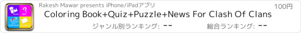 おすすめアプリ Coloring Book+Quiz+Puzzle+News For Clash Of Clans