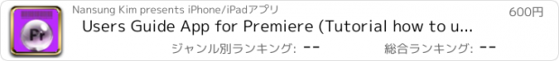 おすすめアプリ Users Guide App for Premiere (Tutorial how to use wisely)