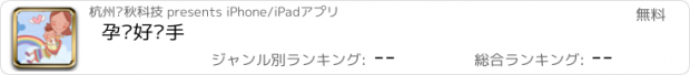 おすすめアプリ 孕检好帮手