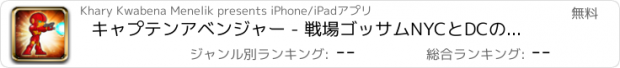 おすすめアプリ キャプテンアベンジャー - 戦場ゴッサムNYCとDCのメトロポリスVSイルミナティコミック版！アメリカを団結またはダーク虐殺とヴェノムに分類されます。