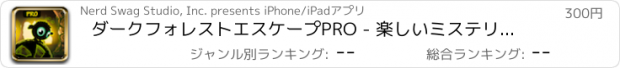 おすすめアプリ ダークフォレストエスケープPRO - 楽しいミステリー戦略ゲーム