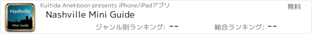 おすすめアプリ Nashville Mini Guide