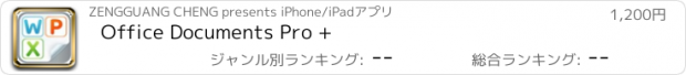 おすすめアプリ Office Documents Pro +