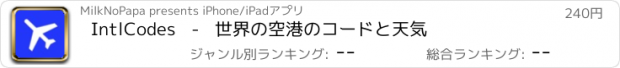 おすすめアプリ IntlCodes   -   世界の空港のコードと天気