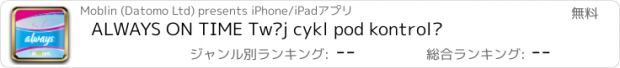 おすすめアプリ ALWAYS ON TIME Twój cykl pod kontrolą