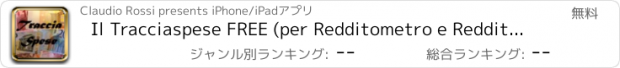 おすすめアプリ Il Tracciaspese FREE (per Redditometro e Redditest)