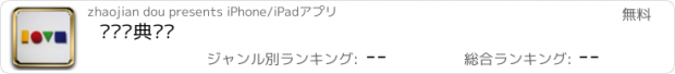 おすすめアプリ 围脖经典语录