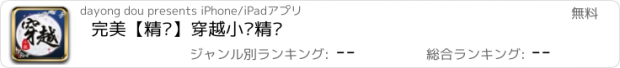 おすすめアプリ 完美【精选】穿越小说精选