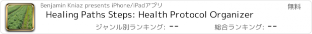 おすすめアプリ Healing Paths Steps: Health Protocol Organizer