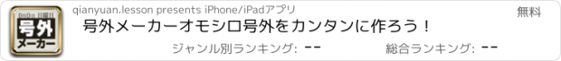 おすすめアプリ 号外メーカー　オモシロ号外をカンタンに作ろう！