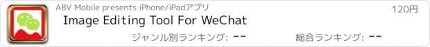 おすすめアプリ Image Editing Tool For WeChat