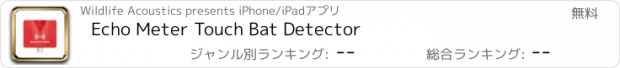 おすすめアプリ Echo Meter Touch Bat Detector