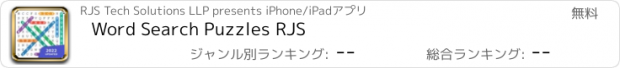 おすすめアプリ Word Search Puzzles RJS