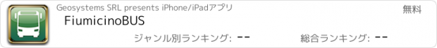 おすすめアプリ FiumicinoBUS