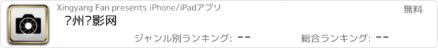 おすすめアプリ 扬州摄影网