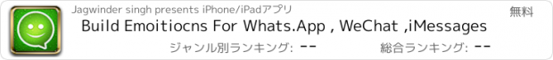 おすすめアプリ Build Emoitiocns For Whats.App , WeChat ,iMessages