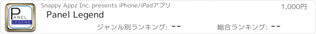 おすすめアプリ Panel Legend