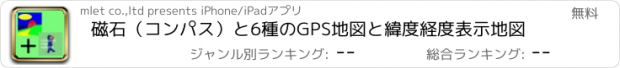 おすすめアプリ 磁石（コンパス）と6種のGPS地図と緯度経度表示地図