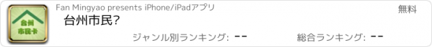 おすすめアプリ 台州市民卡