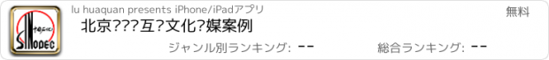 おすすめアプリ 北京创视达互动文化传媒案例