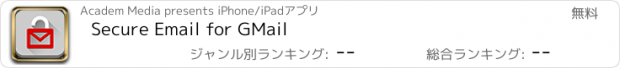 おすすめアプリ Secure Email for GMail