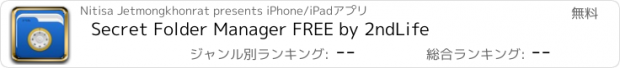 おすすめアプリ Secret Folder Manager FREE by 2ndLife