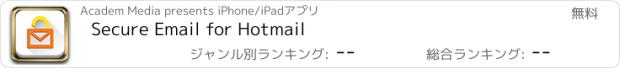 おすすめアプリ Secure Email for Hotmail