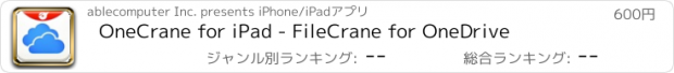 おすすめアプリ OneCrane for iPad - FileCrane for OneDrive