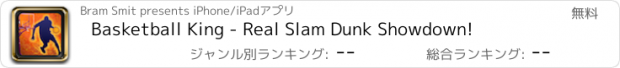 おすすめアプリ Basketball King - Real Slam Dunk Showdown!