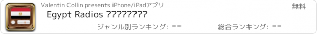 おすすめアプリ Egypt Radios راديومصر