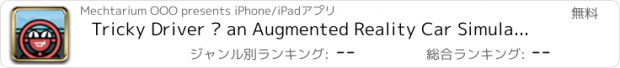 おすすめアプリ Tricky Driver — an Augmented Reality Car Simulator Toy