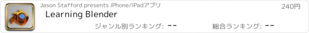 おすすめアプリ Learning Blender