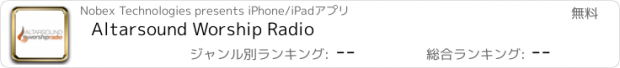 おすすめアプリ Altarsound Worship Radio