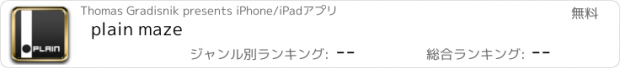 おすすめアプリ plain maze