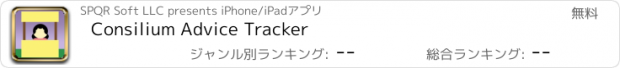 おすすめアプリ Consilium Advice Tracker