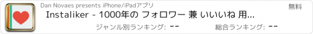 おすすめアプリ Instaliker - 1000年の フォロワー 兼 いいいね 用 グラム - Instagram の