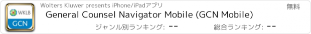 おすすめアプリ General Counsel Navigator Mobile (GCN Mobile)