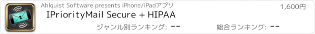 おすすめアプリ IPriorityMail Secure + HIPAA