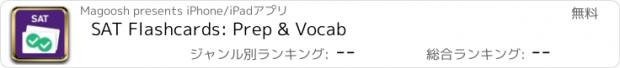 おすすめアプリ SAT Flashcards: Prep & Vocab