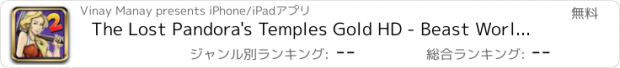 おすすめアプリ The Lost Pandora's Temples Gold HD - Beast World Saga Age Part 2