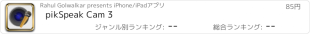 おすすめアプリ pikSpeak Cam 3