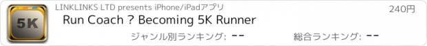 おすすめアプリ Run Coach – Becoming 5K Runner