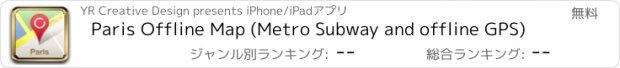 おすすめアプリ Paris Offline Map (Metro Subway and offline GPS)