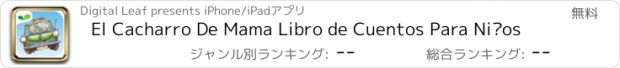 おすすめアプリ El Cacharro De Mama Libro de Cuentos Para Niños