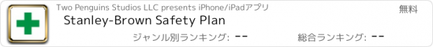 おすすめアプリ Stanley-Brown Safety Plan