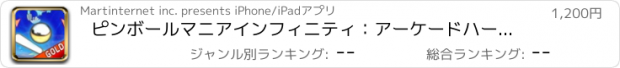 おすすめアプリ ピンボールマニアインフィニティ：アーケードハーデストシルバーボールジャンプ - ゴールドエディション