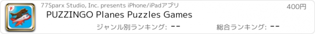 おすすめアプリ PUZZINGO Planes Puzzles Games